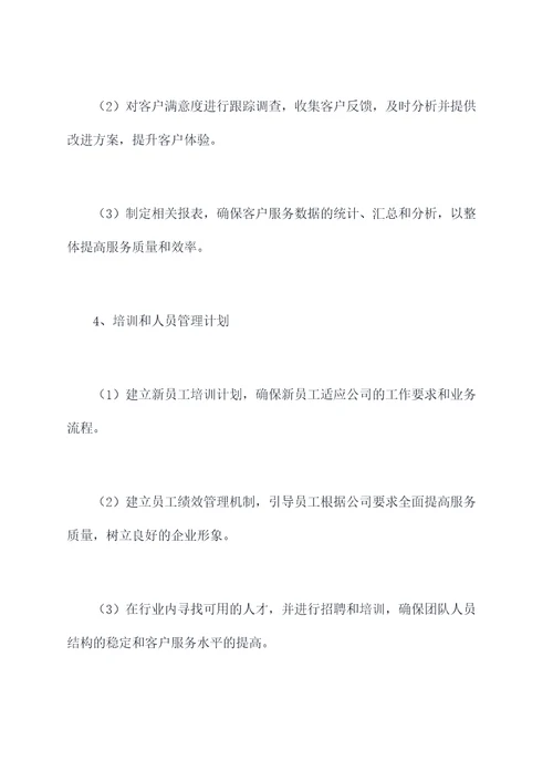接听客服工作计划