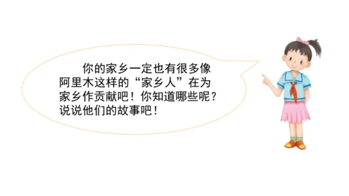 三下7 请到我的家乡来 第二课时 课件（78张PPT）含答疑