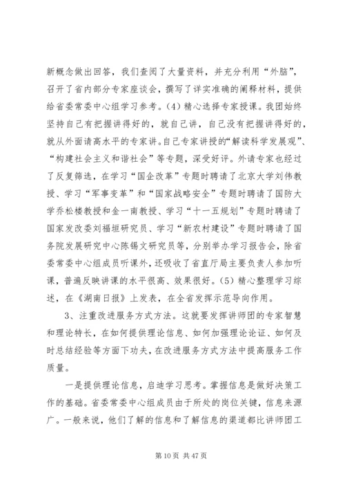 搞好党委中心组学习提高学习服务质量.docx