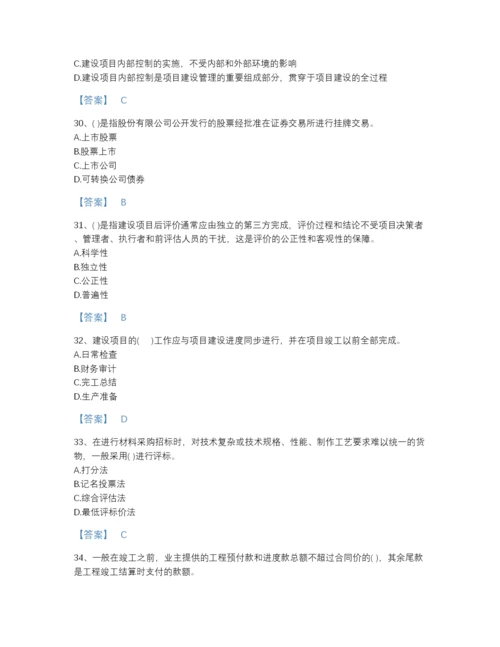 2022年全省投资项目管理师之投资建设项目实施自测测试题库精品附答案.docx