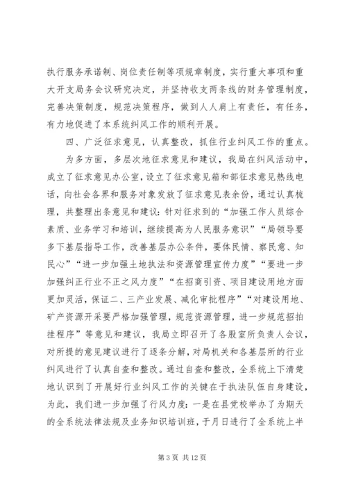 国土资源局纠风工作情况汇报.docx