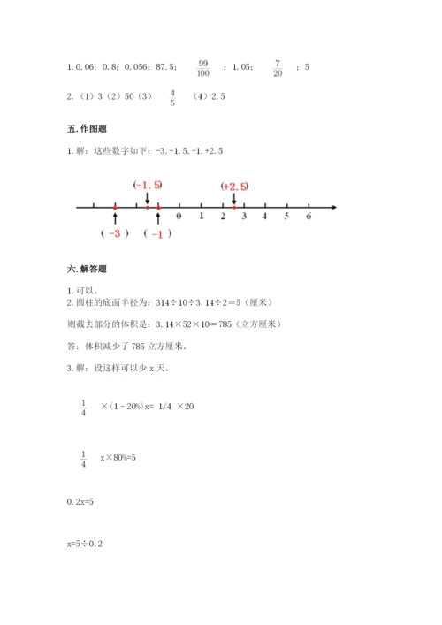 冀教版六年级下册期末真题卷（满分必刷）.docx
