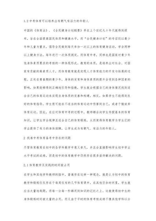 中考体育的多角度思考与建议.docx