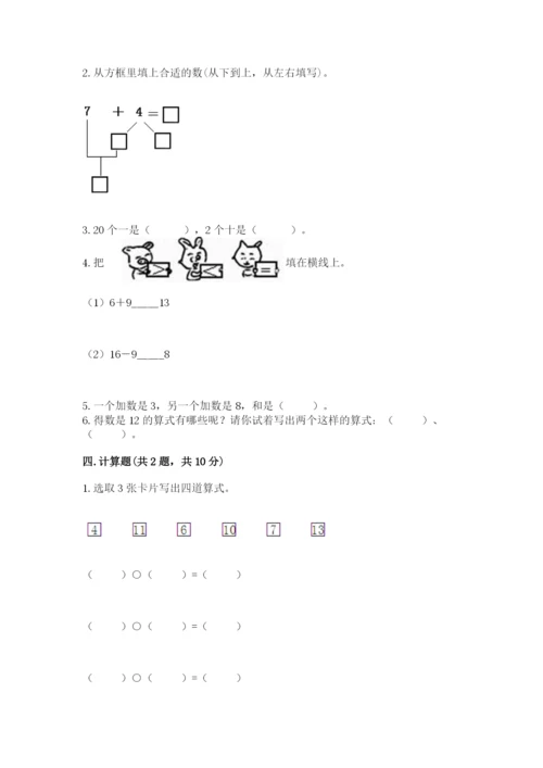 苏教版一年级上册数学第十单元-20以内的进位加法-测试卷有精品答案.docx