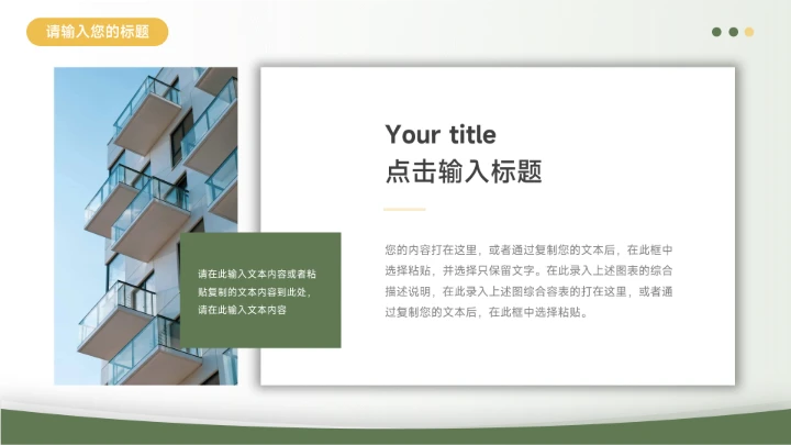 绿色清新简约风工作总结汇报PPT模板