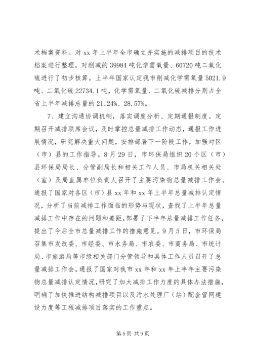 市环境保护局规划与财务处工作总结.docx