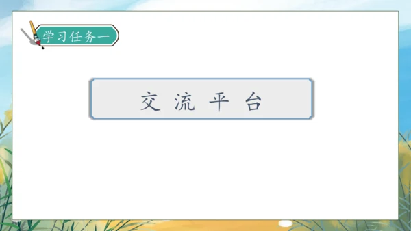 【核心素养】部编版语文三年级下册-语文园地七（课件）
