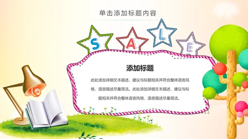 卡通教育读书分享会好书推荐快乐阅读动态PPT模板
