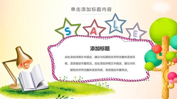 卡通教育读书分享会好书推荐快乐阅读动态PPT模板