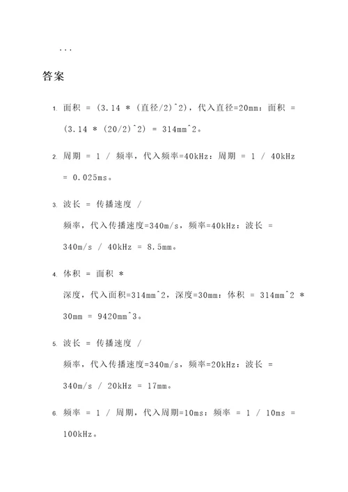 超声波平底孔计算题