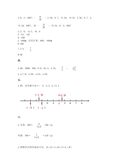 小学数学六年级下册竞赛试题含答案【新】.docx