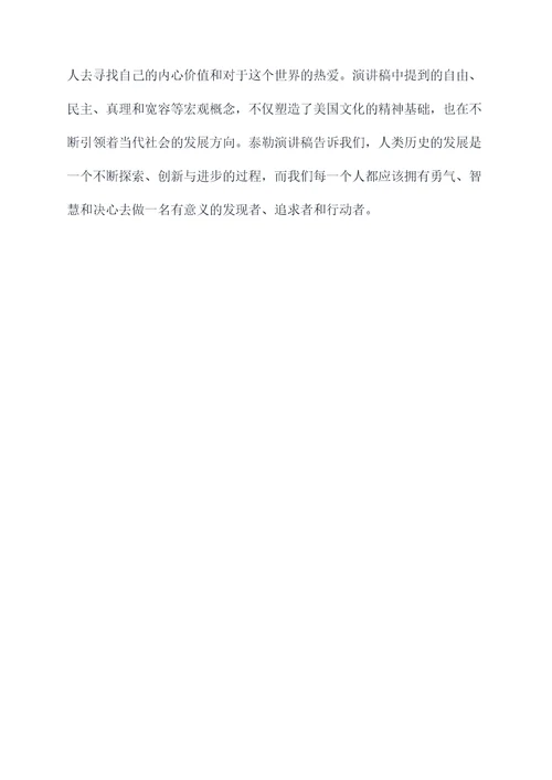 纽约大学泰勒演讲稿