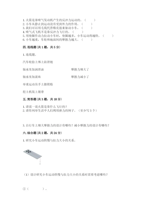 教科版四年级上册科学第3单元 运动和力 测试卷精品【全优】.docx