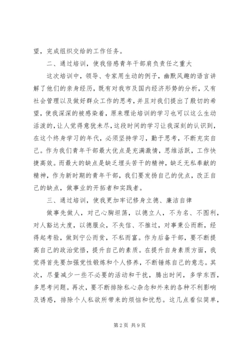 青年党员党性分析.docx