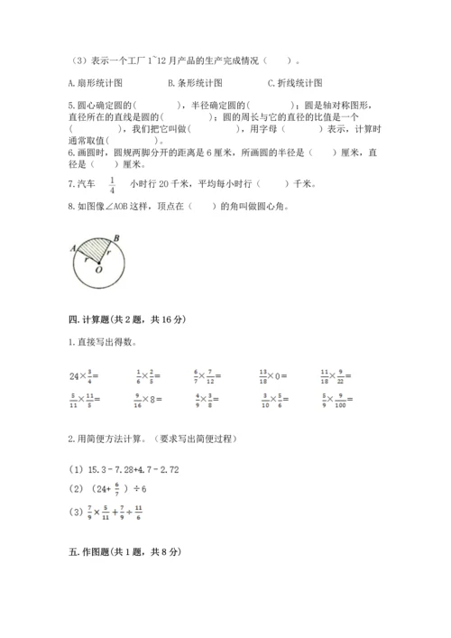 小学数学六年级上册期末试卷附完整答案【全国通用】.docx