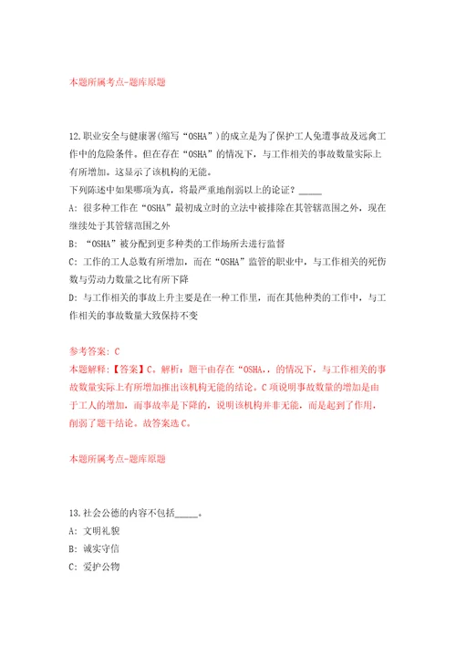 2021年12月甘肃省定西市大数据服务中心2021年度引进2名急需紧缺人才模拟考核试卷含答案1