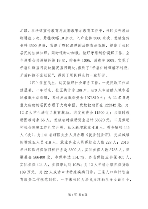 社区XX年工作总结及XX年工作计划 (4).docx