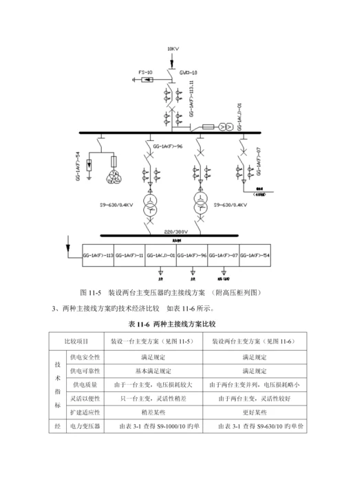 工厂供电优质课程设计示例.docx