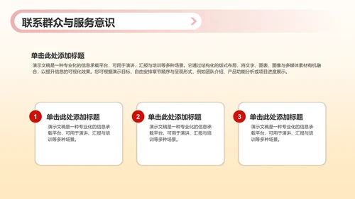 红色党政风党政干部培训PPT模板