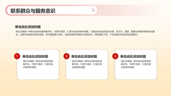 红色党政风党政干部培训PPT模板