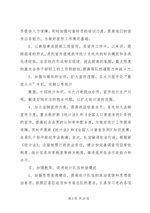 统计局年度统计工作计划.docx