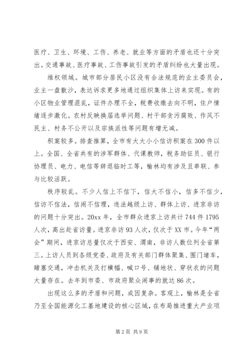 坚持问题导向做好信访工作汇报 (2).docx