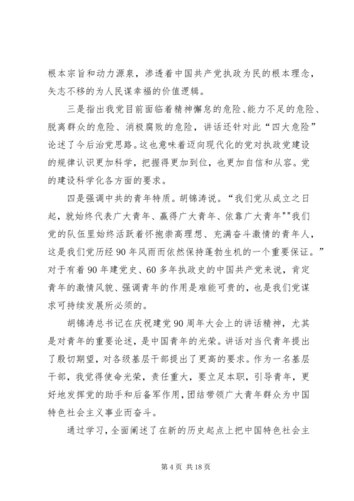 学习贯彻“七一”讲话精神.docx
