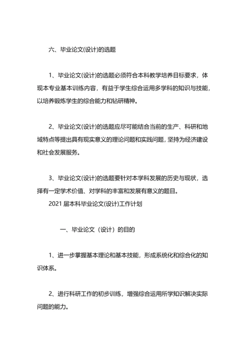 本科毕业论文工作计划范文2016.docx