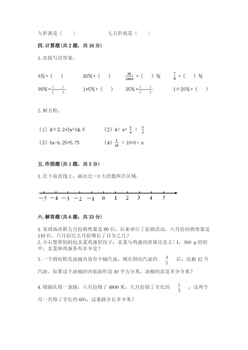 沪教版小学六年级下册数学期末综合素养测试卷含答案【基础题】.docx