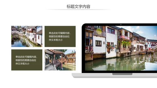 江南水乡古镇乡村旅游文化宣传动态PPT模板