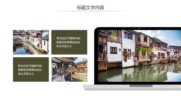 江南水乡古镇乡村旅游文化宣传动态PPT模板
