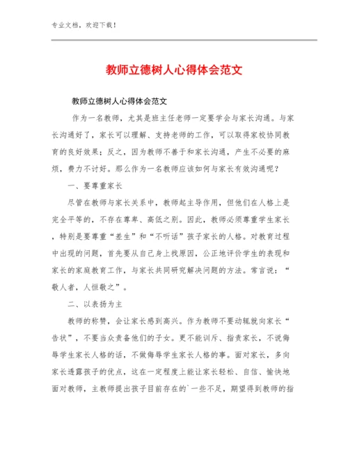 最新教师立德树人心得体会范文范文22篇合辑.docx