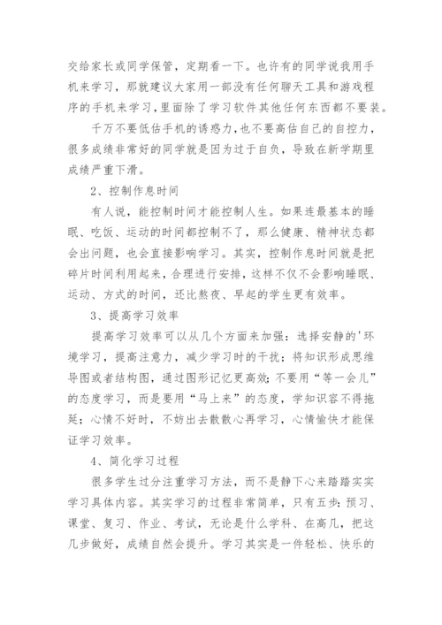 高中学习计划.docx