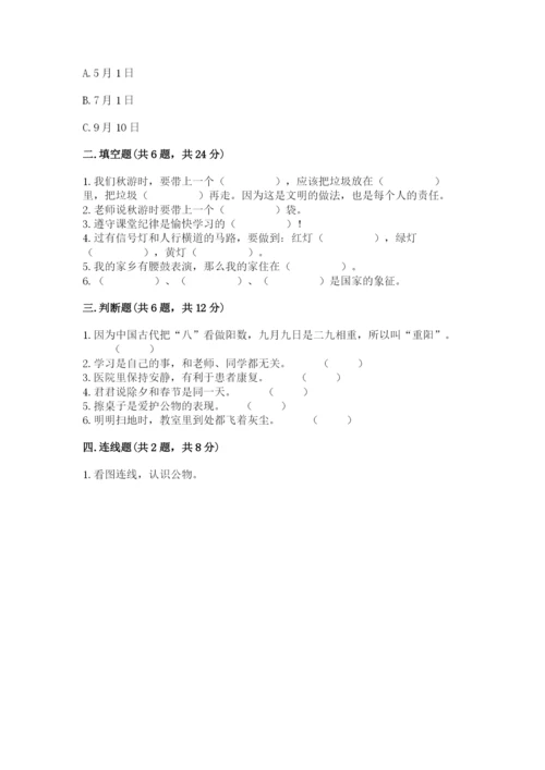 部编版二年级上册道德与法治 期末测试卷附参考答案ab卷.docx