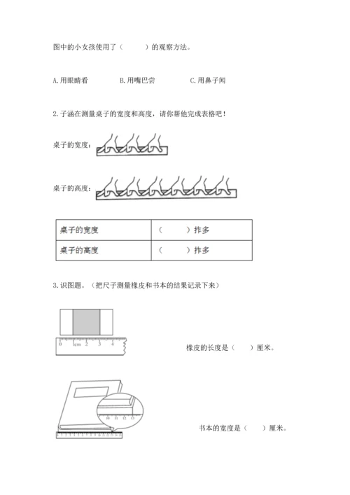 教科版小学一年级上册科学期末测试卷【能力提升】.docx