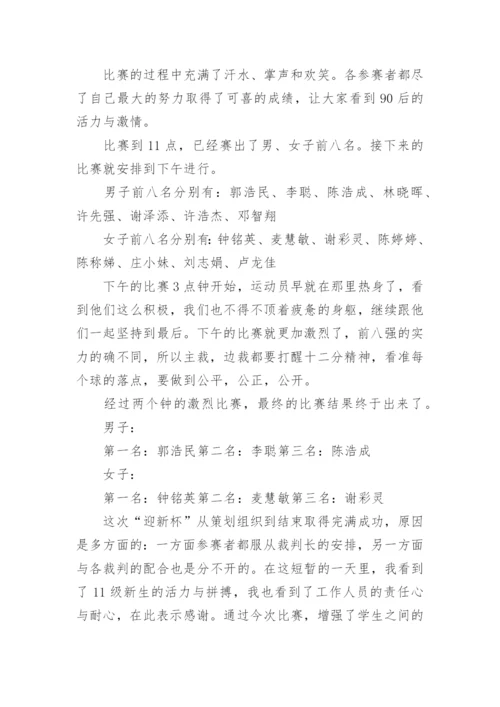 羽毛球活动总结_14.docx