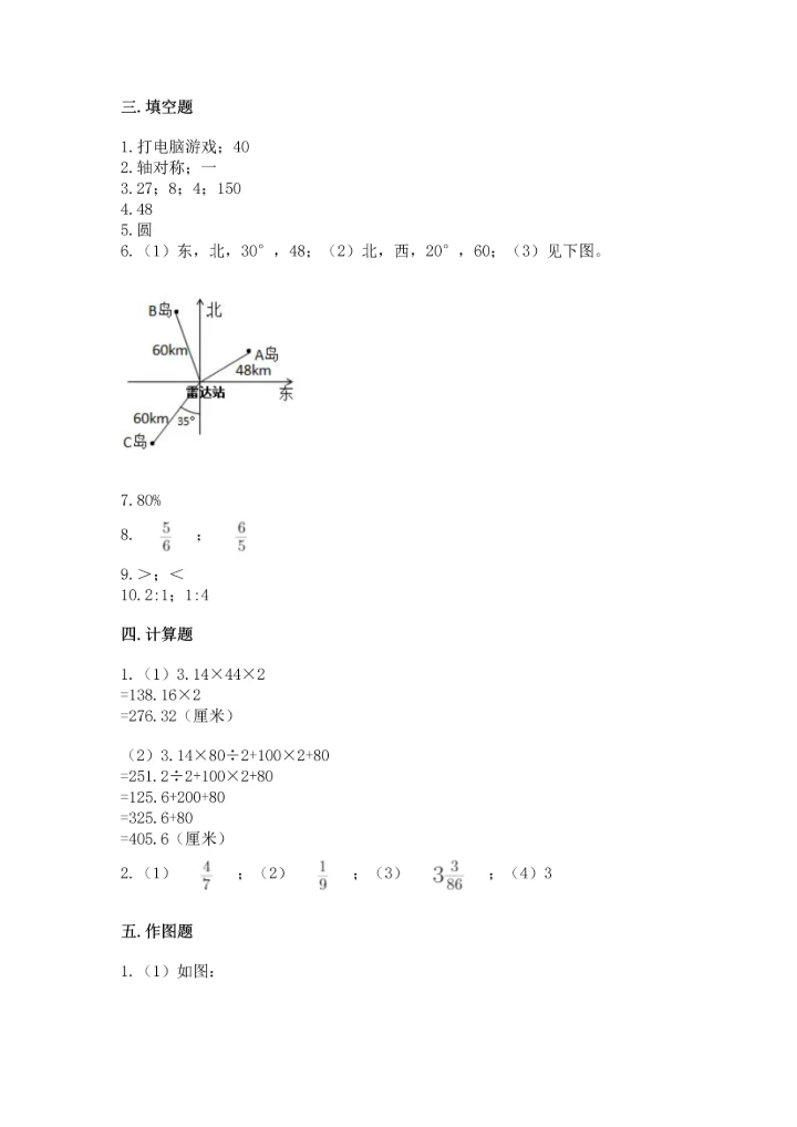 人教版六年级上册数学期末测试卷【必考】.docx