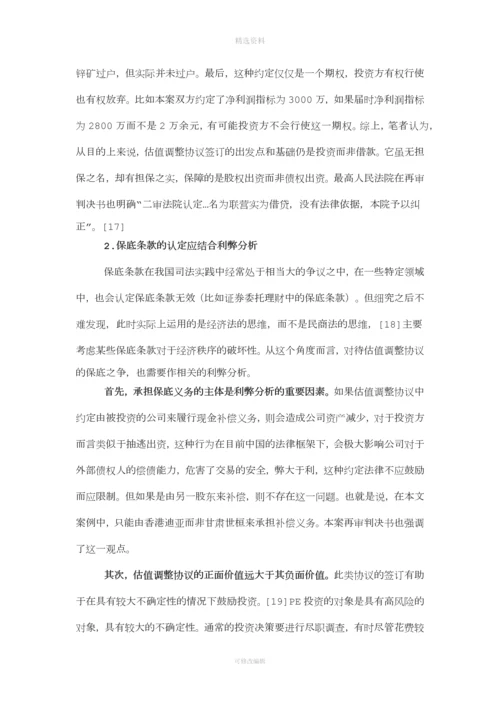 对E估值调整协议效力的再思考.docx