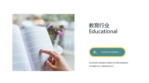 读书阅读教育设计教学公开课教育PPT模板