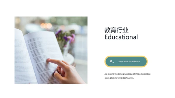 读书阅读教育设计教学公开课教育PPT模板