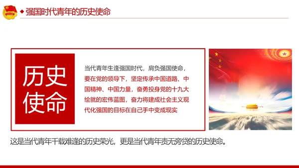 青春心向党建功新时代弘扬共青团使命团课PPT