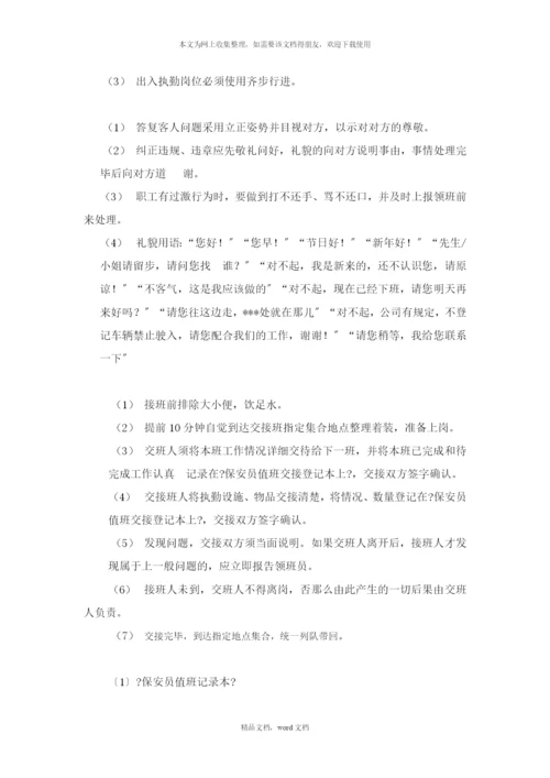 保安部任务和职责新编(2021整理).docx