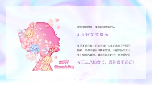 紫色渐变流体镭射三八妇女节电子贺卡动态PPT