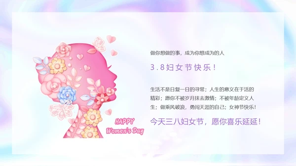 紫色渐变流体镭射三八妇女节电子贺卡动态PPT