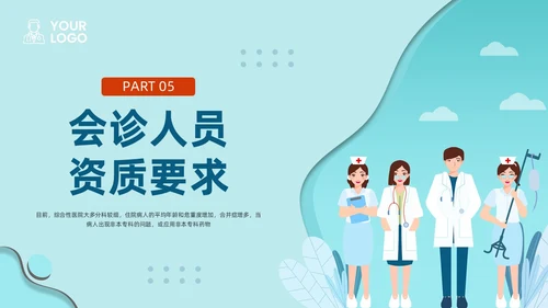 橙蓝插画护理会诊制度PPT模板宣传PPT动态PPT