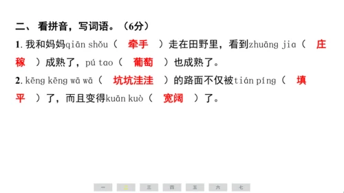 统编版语文四年级上册（江苏专用）第一单元素养测评卷课件