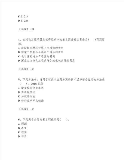 一级建造师之一建建设工程经济题库附完整答案【各地真题】