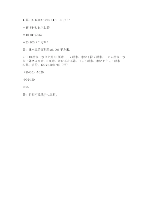 城步苗族自治县六年级下册数学期末测试卷及一套答案.docx