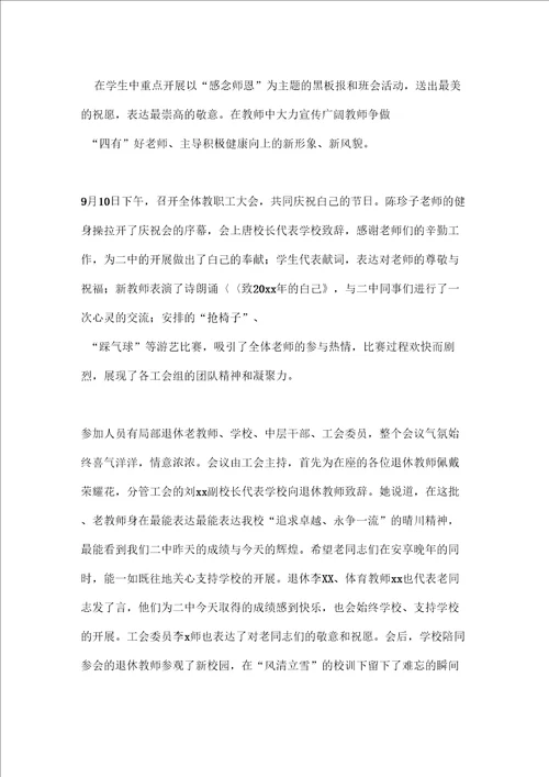 学校教师教师节活动总结3篇