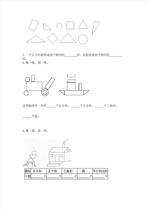 苏教版一年级下册数学第二单元 认识图形二 测试卷含答案实用